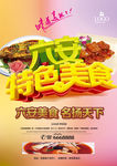 六安美食