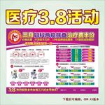 三八活动