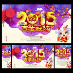 2015年 羊年