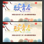 同学会