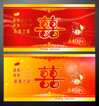 双喜临门展板设计