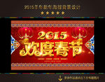 2015 春节