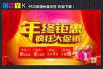 年终钜惠疯狂大促销