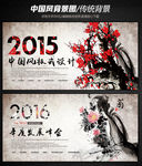 2015羊年中国风展板设计
