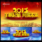 2015年会