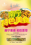 南宁美食