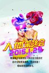 多彩创意夜店嘉宾宣传