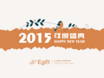 2015年年会PPT封面设计