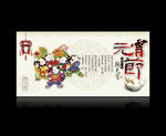 元宵节