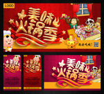 火锅