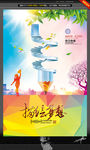 描绘梦想 创意设计