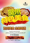 贺州美食