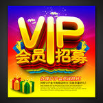 vip会员招募