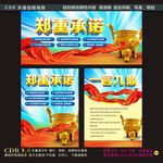 郑重承诺 一言九鼎海报