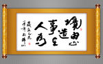 境由心造书法作品