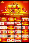 2015羊年终总结新年计划