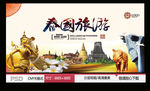 泰国旅游