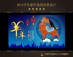 2015 羊年