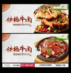 铁板牛肉