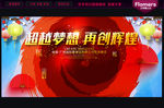 企业年会