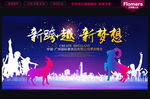 企业年会