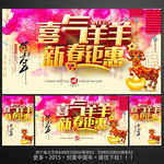 2015羊年