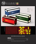 茶叶烟条盒包装设计 平面图