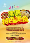 常德特色美食