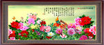 花开富贵