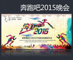 奔跑吧2015