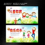 快乐成长展板设计
