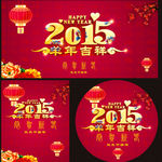 羊年吉祥