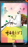 开启音乐之门 唯美