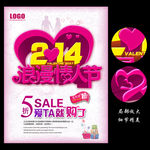 214情人节促销海报