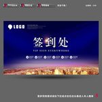 签到处