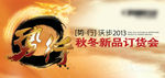 订货会广告