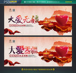 大爱无疆