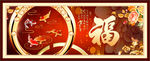 福字