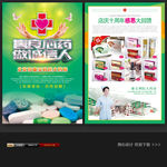 药店DM宣传单