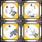 春夏秋冬