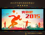 奔跑吧