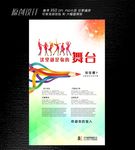 人才招聘招贴设计