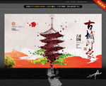 古城印象 创意
