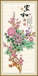 富贵花开