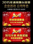 2015羊年企业年会团年晚会活