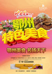 鄂州美食