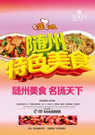 随州美食