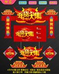 最新年货大集