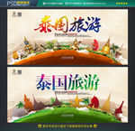 泰国旅游
