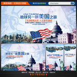 美国旅游